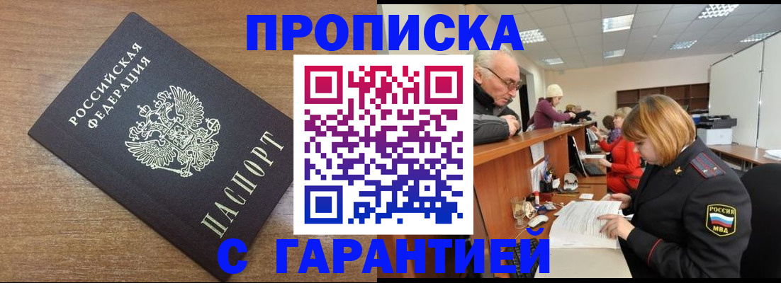 прописка от собственника в Агрызе