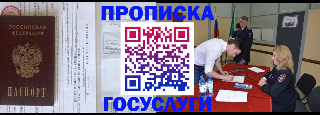 временная регистрация купить в Агрызе