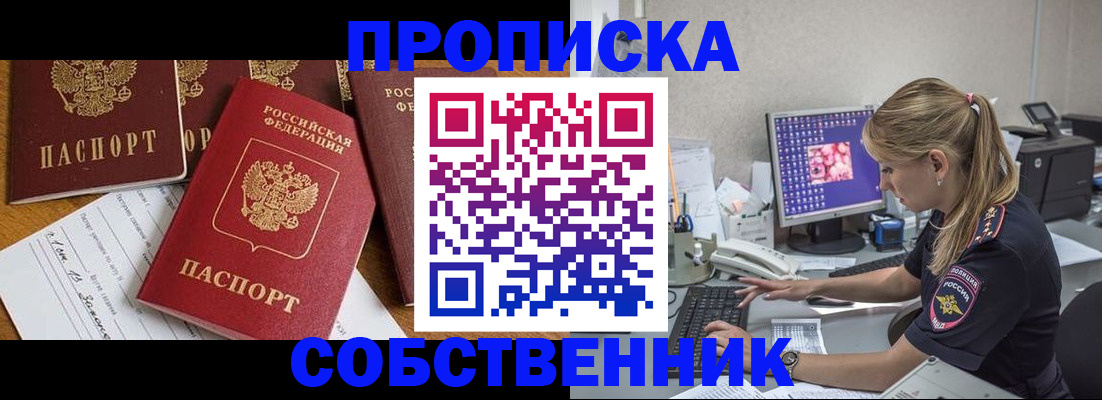 прописка для работы в Агрызе